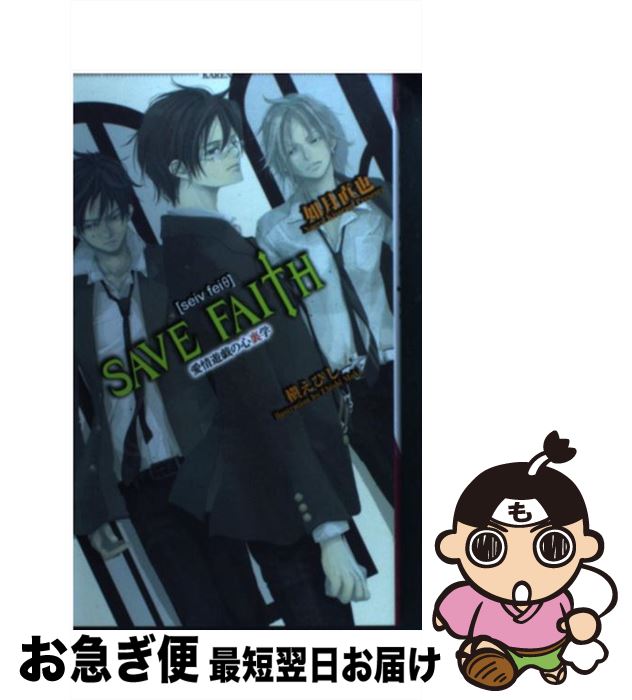 著者：如月 直也, 槇 えびし出版社：日本文芸社サイズ：新書ISBN-10：4537141328ISBN-13：9784537141320■通常24時間以内に出荷可能です。■ネコポスで送料は1～3点で298円、4点で328円。5点以上で600円からとなります。※2,500円以上の購入で送料無料。※多数ご購入頂いた場合は、宅配便での発送になる場合があります。■ただいま、オリジナルカレンダーをプレゼントしております。■送料無料の「もったいない本舗本店」もご利用ください。メール便送料無料です。■まとめ買いの方は「もったいない本舗　おまとめ店」がお買い得です。■中古品ではございますが、良好なコンディションです。決済はクレジットカード等、各種決済方法がご利用可能です。■万が一品質に不備が有った場合は、返金対応。■クリーニング済み。■商品画像に「帯」が付いているものがありますが、中古品のため、実際の商品には付いていない場合がございます。■商品状態の表記につきまして・非常に良い：　　使用されてはいますが、　　非常にきれいな状態です。　　書き込みや線引きはありません。・良い：　　比較的綺麗な状態の商品です。　　ページやカバーに欠品はありません。　　文章を読むのに支障はありません。・可：　　文章が問題なく読める状態の商品です。　　マーカーやペンで書込があることがあります。　　商品の痛みがある場合があります。