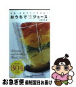 【中古】 おうちで生ジュース 果物・野菜ですぐできる！ / 川野 妙子 / 池田書店 [単行本]【ネコポス発送】