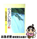 【中古】 やさしい教学 3 / 聖教新聞教学解説部 / 聖教新聞社出版局 [単行本]【ネコポス発送】