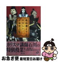 【中古】 教科書よりやさしい日本史 / 石川晶康, プロダクション I.G 西尾鉄也 / 旺文社 単行本（ソフトカバー） 【ネコポス発送】