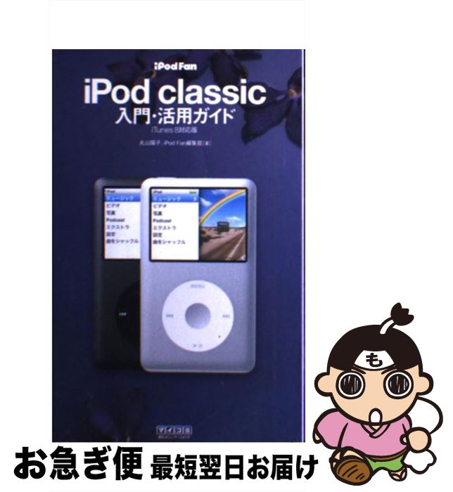 äʤޡޤŹ㤨֡š iPodfaniPodclassic硦ѥ iTunes8б / ݻ ۻ, iPod FanԽ / ߥ˥ [ñܡʥեȥС]ڥͥݥȯۡפβǤʤ484ߤˤʤޤ