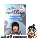 【中古】 ちいさい・おおきい・よわい・つよい こども・からだ・こころBOOK no.87 / 山田 真, 毛利子来, 桜井智恵子 / ジャパンマシニ [単行本(...