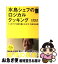 【中古】 水島シェフのロジカルクッキング 1カ月でプロ級の腕になる31の成功法則 / 水島 弘史 / 亜紀書房 [単行本（ソフトカバー）]【ネコポス発送】