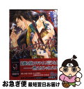 【中古】 フォルモサの夜 / 水原 とほる, 周防 佑未 / 海王社 文庫 【ネコポス発送】