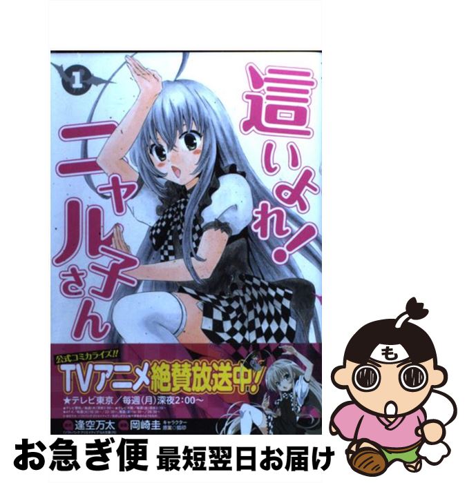 楽天市場】這いよれ ニャル子さん ss ニャル子の通販 楽天市場】這いよれ ニャル子さん ss ニャル子の通販