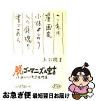 【中古】 脱ゴーマニズム宣言 小林よしのりの「慰安婦」問題 / 上杉 聰 / 東方出版 [単行本]【ネコポス発送】