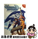 【中古】 エターナルアルカディアパーフェクトガイド / ドリームキャストマガジン編集部, エンタテインメント書籍編集部 / ソフトバンククリエイティブ [単行本]【ネコポス発送】