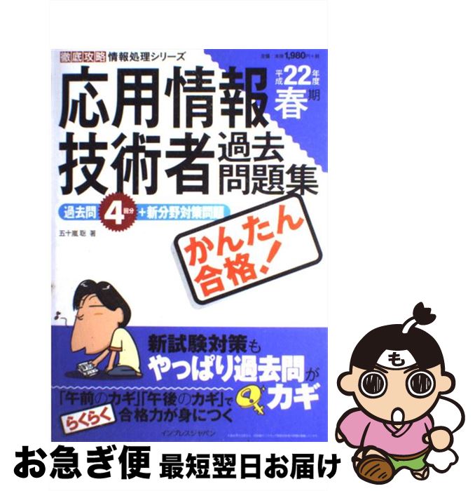 š 󤿤ʡѾ󵻽ѼԲ꽸 ʿ22ǯٽմ / ޽  / ץ쥹 [ñܡʥեȥС]ڥͥݥȯ