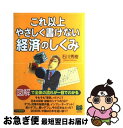 著者：石川 秀樹出版社：PHP研究所サイズ：単行本ISBN-10：4569625975ISBN-13：9784569625973■こちらの商品もオススメです ● 決算書の暗号を解け！ ダメ株を見破る投資のルール / 勝間和代 / 武田ランダムハウスジャパン [単行本（ソフトカバー）] ● 金持ち父さんのキャッシュフロー・クワドラント 経済的自由があなたのものになる / ロバート キヨサキ, 白根 美保子 / 筑摩書房 [単行本] ■通常24時間以内に出荷可能です。■ネコポスで送料は1～3点で298円、4点で328円。5点以上で600円からとなります。※2,500円以上の購入で送料無料。※多数ご購入頂いた場合は、宅配便での発送になる場合があります。■ただいま、オリジナルカレンダーをプレゼントしております。■送料無料の「もったいない本舗本店」もご利用ください。メール便送料無料です。■まとめ買いの方は「もったいない本舗　おまとめ店」がお買い得です。■中古品ではございますが、良好なコンディションです。決済はクレジットカード等、各種決済方法がご利用可能です。■万が一品質に不備が有った場合は、返金対応。■クリーニング済み。■商品画像に「帯」が付いているものがありますが、中古品のため、実際の商品には付いていない場合がございます。■商品状態の表記につきまして・非常に良い：　　使用されてはいますが、　　非常にきれいな状態です。　　書き込みや線引きはありません。・良い：　　比較的綺麗な状態の商品です。　　ページやカバーに欠品はありません。　　文章を読むのに支障はありません。・可：　　文章が問題なく読める状態の商品です。　　マーカーやペンで書込があることがあります。　　商品の痛みがある場合があります。