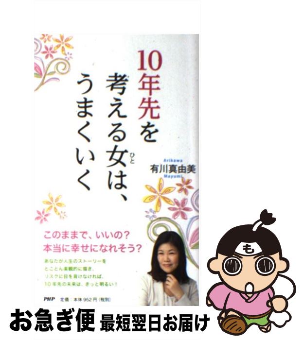 š 10ǯͤϡޤ / ͭ ͳ / PHP [ñܡʥեȥС]ڥͥݥȯ