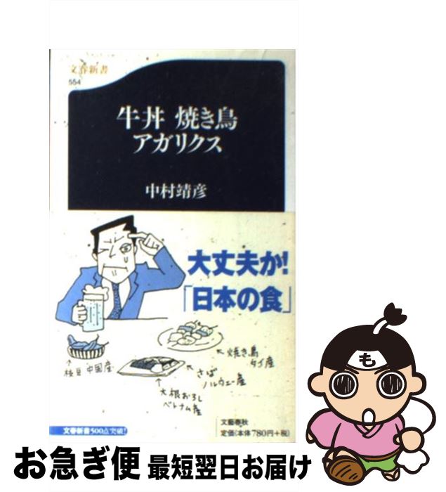 【中古】 牛丼焼き鳥アガリクス / 