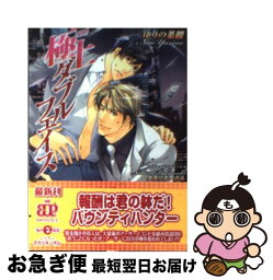 【中古】 極上ダブルフェイス / ゆりの菜櫻, タカツキノボル / アスキー・メディアワークス [文庫]【ネコポス発送】