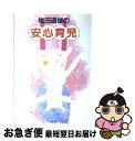 著者：松田 道雄出版社：小学館サイズ：単行本ISBN-10：4093870187ISBN-13：9784093870184■通常24時間以内に出荷可能です。■ネコポスで送料は1～3点で298円、4点で328円。5点以上で600円からとなります。※2,500円以上の購入で送料無料。※多数ご購入頂いた場合は、宅配便での発送になる場合があります。■ただいま、オリジナルカレンダーをプレゼントしております。■送料無料の「もったいない本舗本店」もご利用ください。メール便送料無料です。■まとめ買いの方は「もったいない本舗　おまとめ店」がお買い得です。■中古品ではございますが、良好なコンディションです。決済はクレジットカード等、各種決済方法がご利用可能です。■万が一品質に不備が有った場合は、返金対応。■クリーニング済み。■商品画像に「帯」が付いているものがありますが、中古品のため、実際の商品には付いていない場合がございます。■商品状態の表記につきまして・非常に良い：　　使用されてはいますが、　　非常にきれいな状態です。　　書き込みや線引きはありません。・良い：　　比較的綺麗な状態の商品です。　　ページやカバーに欠品はありません。　　文章を読むのに支障はありません。・可：　　文章が問題なく読める状態の商品です。　　マーカーやペンで書込があることがあります。　　商品の痛みがある場合があります。