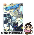 【中古】 銭形金太郎発ビンボーのススメ / ブレインナビ / テレビ朝日 [単行本]【ネコポス発送】