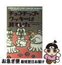 【中古】 チョコチップ クッキーは見ていた / ジョアン フルーク, Joanne Fluke, 上條 ひろみ / ソニ- ミュ-ジックソリュ-ションズ 文庫 【ネコポス発送】