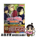 著者：清家 未森, ねぎし きょうこ出版社：角川書店(角川グループパブリッシング)サイズ：文庫ISBN-10：4041005086ISBN-13：9784041005088■こちらの商品もオススメです ● 身代わり伯爵の失恋 / 清家 未森, ねぎし きょうこ / 角川書店(角川グループパブリッシング) [文庫] ● 六蓮国物語 地下宮の太子 / 清家 未森, Izumi / 角川書店(角川グループパブリッシング) [文庫] ● 身代わり伯爵の婚前旅行 2 / 清家 未森, ねぎし きょうこ / 角川書店(角川グループパブリッシング) [文庫] ● 身代わり伯爵の婚前旅行 1 / 清家 未森, ねぎし きょうこ / 角川書店(角川グループパブリッシング) [文庫] ● 身代わり伯爵の花嫁修業 3 / 清家　未森, ねぎしきょうこ / 角川書店(角川グループパブリッシング) [文庫] ● 身代わり伯爵の花嫁修業 2 / 清家 未森, ねぎし きょうこ / 角川書店(角川グループパブリッシング) [文庫] ● 身代わり伯爵と伝説の勇者 / 清家 未森, ねぎし きょうこ / 角川グループパブリッシング [文庫] ● 身代わり伯爵の結婚行進曲 1 / 清家 未森, ねぎし きょうこ / 角川書店 [文庫] ● 身代わり伯爵の誓約 / 清家 未森, ねぎし きょうこ / 角川書店(角川グループパブリッシング) [文庫] ● 身代わり伯爵の求婚 / 清家 未森, ねぎし きょうこ / 角川グループパブリッシング [文庫] ● 身代わり伯爵の花嫁修業 1 / 清家 未森, ねぎし きょうこ / 角川書店(角川グループパブリッシング) [文庫] ● 身代わり伯爵の決闘 / 清家 未森, ねぎし きょうこ / 角川グループパブリッシング [文庫] ● 身代わり伯爵の挑戦 / 清家 未森, ねぎし きょうこ / 角川書店 [文庫] ● 身代わり伯爵の潜入 / 清家 未森, ねぎし きょうこ / 角川グループパブリッシング [文庫] ● 身代わり伯爵の脱走 / 清家 未森, ねぎし きょうこ / 角川グループパブリッシング [文庫] ■通常24時間以内に出荷可能です。■ネコポスで送料は1～3点で298円、4点で328円。5点以上で600円からとなります。※2,500円以上の購入で送料無料。※多数ご購入頂いた場合は、宅配便での発送になる場合があります。■ただいま、オリジナルカレンダーをプレゼントしております。■送料無料の「もったいない本舗本店」もご利用ください。メール便送料無料です。■まとめ買いの方は「もったいない本舗　おまとめ店」がお買い得です。■中古品ではございますが、良好なコンディションです。決済はクレジットカード等、各種決済方法がご利用可能です。■万が一品質に不備が有った場合は、返金対応。■クリーニング済み。■商品画像に「帯」が付いているものがありますが、中古品のため、実際の商品には付いていない場合がございます。■商品状態の表記につきまして・非常に良い：　　使用されてはいますが、　　非常にきれいな状態です。　　書き込みや線引きはありません。・良い：　　比較的綺麗な状態の商品です。　　ページやカバーに欠品はありません。　　文章を読むのに支障はありません。・可：　　文章が問題なく読める状態の商品です。　　マーカーやペンで書込があることがあります。　　商品の痛みがある場合があります。