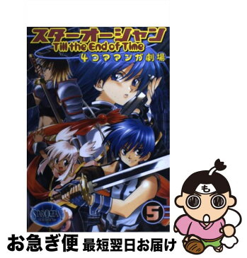 【中古】 スターオーシャンtill　the　end　of　time　4コママンガ劇場 5 / スクウェア・エニックス / スクウェア・エニックス [コミック]【ネコポス発送】