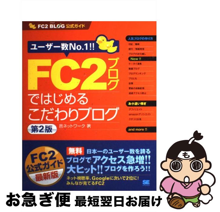 著者：邑ネットワーク出版社：翔泳社サイズ：単行本ISBN-10：4798118516ISBN-13：9784798118512■通常24時間以内に出荷可能です。■ネコポスで送料は1～3点で298円、4点で328円。5点以上で600円からとなります。※2,500円以上の購入で送料無料。※多数ご購入頂いた場合は、宅配便での発送になる場合があります。■ただいま、オリジナルカレンダーをプレゼントしております。■送料無料の「もったいない本舗本店」もご利用ください。メール便送料無料です。■まとめ買いの方は「もったいない本舗　おまとめ店」がお買い得です。■中古品ではございますが、良好なコンディションです。決済はクレジットカード等、各種決済方法がご利用可能です。■万が一品質に不備が有った場合は、返金対応。■クリーニング済み。■商品画像に「帯」が付いているものがありますが、中古品のため、実際の商品には付いていない場合がございます。■商品状態の表記につきまして・非常に良い：　　使用されてはいますが、　　非常にきれいな状態です。　　書き込みや線引きはありません。・良い：　　比較的綺麗な状態の商品です。　　ページやカバーに欠品はありません。　　文章を読むのに支障はありません。・可：　　文章が問題なく読める状態の商品です。　　マーカーやペンで書込があることがあります。　　商品の痛みがある場合があります。