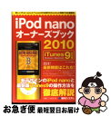 【中古】 iPod　nanoオーナーズブック