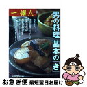 【中古】 男の料理基本の「き」 / 