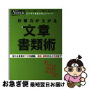 【中古】 仕事力が上がる文章書類術 / 日経BP / 日経BP [ムック]【ネコポス発送】