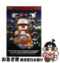 【中古】 実況パワフルプロ野球12決定版公式ガイドコンプリートエディション / コナミデジタルエンタテインメント / コナミデジタルエンタテインメント 単行本 【ネコポス発送】