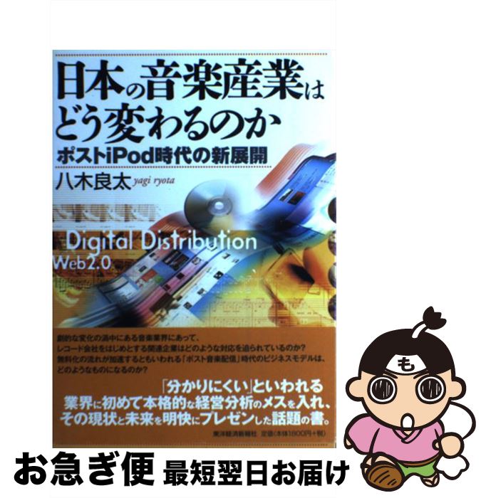 【中古】 日本の音楽産業はどう変