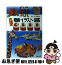 【中古】 新しい略画・イラスト・図案3000 / 平沢 茂太郎 / 日東書院本社 [ペーパーバック] ...