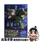 【中古】 ラストエグザイル銀翼のファム 2 / 宮本 ろば / 角川書店(角川グループパブリッシング) [コミック]【ネコポス発送】