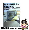 著者：JACET教育問題研究会出版社：三修社サイズ：単行本ISBN-10：4384040547ISBN-13：9784384040548■通常24時間以内に出荷可能です。■ネコポスで送料は1～3点で298円、4点で328円。5点以上で600...