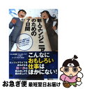 楽天もったいない本舗　お急ぎ便店【中古】 新人エンジニアのための7日間 システム開発という仕事の業界・現場・ワークスタイル / 鈴木 孝弘 / 翔泳社 [単行本]【ネコポス発送】