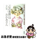 著者：平井 信義出版社：新紀元社サイズ：単行本ISBN-10：4775302256ISBN-13：9784775302255■こちらの商品もオススメです ● 子どもの心のコーチング 一人で考え、一人でできる子の育て方 / 菅原 裕子 / PHP研究所 [文庫] ● 心にひびく語りかけ 親子の信頼を深める正しい性の話し方 / 平井 信義 / 企画室 [単行本] ● 心にのこるお母さん 愛の母親像を求めて / 平井 信義 / 企画室 [単行本] ● 「心の基地」はおかあさん やる気と思いやりを育てる親子実例集 続 / 平井信義 / 企画室 [単行本] ● ことわざ絵本 / 五味 太郎 / 岩崎書店 [単行本] ● 第一子を伸びる子に育てる本 思いやりと個性をはぐくむお母さん　イラスト版 / 平井 信義 / PHP研究所 [単行本] ● こどもずかんもっと たべもの・かぞく・そら・とり・おもちゃ・がっき・よ / よしだ じゅんこ / 学習研究社 [その他] ● 親がすべきこと・してはいけないこと 子どもの能力を最高に引き出す秘訣 / 平井 信義 / PHP研究所 [文庫] ● なぜ？どうして？科学のお話 4年生 / 科学のお話編集委員会 / 学研プラス [単行本] ● ママの心がふわりと軽くなる子育てサプリ 佐々木正美先生とぷりっつママからの贈り物 / 佐々木正美, 松本ぷりっつ / 主婦の友社 [単行本（ソフトカバー）] ● 発達障がい児の子育て ママたちが見つけた大切なこと / 子育てネット, 佐々木 正美 / 大和書房 [単行本（ソフトカバー）] ● 10分で読めるお話 1年生 / 岡 信子, 木暮 正夫, 新美 南吉 / 学研プラス [単行本] ● 「心の基地」はおかあさん やる気と思いやりを育てる親子実例集 続 / 平井 信義 / 新紀元社 [単行本] ● こどもずかんまち まち・おみせ・レストラン・スーパー・びょういん・え / よしだ じゅんこ / 学研プラス [単行本] ● 自閉児指導シリーズ 1 / 平井 信義, 村田 保太郎 / 教育出版 [単行本] ■通常24時間以内に出荷可能です。■ネコポスで送料は1～3点で298円、4点で328円。5点以上で600円からとなります。※2,500円以上の購入で送料無料。※多数ご購入頂いた場合は、宅配便での発送になる場合があります。■ただいま、オリジナルカレンダーをプレゼントしております。■送料無料の「もったいない本舗本店」もご利用ください。メール便送料無料です。■まとめ買いの方は「もったいない本舗　おまとめ店」がお買い得です。■中古品ではございますが、良好なコンディションです。決済はクレジットカード等、各種決済方法がご利用可能です。■万が一品質に不備が有った場合は、返金対応。■クリーニング済み。■商品画像に「帯」が付いているものがありますが、中古品のため、実際の商品には付いていない場合がございます。■商品状態の表記につきまして・非常に良い：　　使用されてはいますが、　　非常にきれいな状態です。　　書き込みや線引きはありません。・良い：　　比較的綺麗な状態の商品です。　　ページやカバーに欠品はありません。　　文章を読むのに支障はありません。・可：　　文章が問題なく読める状態の商品です。　　マーカーやペンで書込があることがあります。　　商品の痛みがある場合があります。