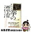 【中古】 拳の漂流 「神様」と呼ばれた男ベビー・ゴステロの生涯 / 城島 充 / 講談社 [単行本]【ネコポス発送】