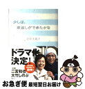 【中古】 少しは、恩返しができたかな / 北原 美貴子 / 講談社 [単行本]【ネコポス発送】