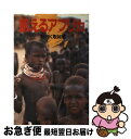 【中古】 飢えるアフリカ / NHK取材班 / NHK出版 [単行本]【ネコポス発送】