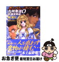 著者：榊 涼介, きむら じゅんこ出版社：アスキー・メディアワークスサイズ：文庫ISBN-10：4048676385ISBN-13：9784048676380■こちらの商品もオススメです ● ガンパレード・マーチもうひとつの撤退戦 / 榊 涼介, きむら じゅんこ / メディアワークス [文庫] ● ガンパレード・マーチあんたがたどこさ / 榊 涼介, 芝村 庸吏, きむら じゅんこ / メディアワークス [文庫] ● ガンパレード・マーチ5121小隊熊本城決戦 / 榊 涼介, きむら じゅんこ / メディアワークス [文庫] ● ガンパレード・マーチ山口防衛戦 4 / 榊 涼介, きむら じゅんこ / メディアワークス [文庫] ● ガンパレード・マーチ山口防衛戦 3 / 榊 涼介, きむら じゅんこ / メディアワークス [文庫] ● ガンパレード・マーチ九州奪還 5 / 榊 涼介, きむら じゅんこ / アスキー・メディアワークス [文庫] ● ガンパレード・マーチ九州奪還 4 / 榊 涼介, きむら じゅんこ / アスキー・メディアワークス [文庫] ● ガンパレード・マーチepisode　one / 榊 涼介, きむら じゅんこ / メディアワークス [文庫] ● ガンパレード・マーチ山口防衛戦 / 榊 涼介, きむら じゅんこ / メディアワークス [文庫] ● ガンパレード・マーチ5121小隊九州撤退戦 下 / 榊 涼介, きむら じゅんこ / メディアワークス [文庫] ● ガンパレード・マーチ5121小隊の日常 / 榊 涼介, きむら じゅんこ / メディアワークス [文庫] ● ガンパレード・マーチ山口防衛戦 2 / 榊 涼介, きむら じゅんこ / メディアワークス [文庫] ● ガンパレード・マーチ九州奪還 2 / 榊 涼介, きむら じゅんこ / アスキー・メディアワークス [文庫] ● ガンパレード・マーチ九州奪還 1 / 榊 涼介, きむら じゅんこ / メディアワークス [文庫] ● ガンパレード・マーチ逆襲の刻 弘前防衛 / 榊 涼介, きむら じゅんこ / アスキー・メディアワークス [文庫] ■通常24時間以内に出荷可能です。■ネコポスで送料は1～3点で298円、4点で328円。5点以上で600円からとなります。※2,500円以上の購入で送料無料。※多数ご購入頂いた場合は、宅配便での発送になる場合があります。■ただいま、オリジナルカレンダーをプレゼントしております。■送料無料の「もったいない本舗本店」もご利用ください。メール便送料無料です。■まとめ買いの方は「もったいない本舗　おまとめ店」がお買い得です。■中古品ではございますが、良好なコンディションです。決済はクレジットカード等、各種決済方法がご利用可能です。■万が一品質に不備が有った場合は、返金対応。■クリーニング済み。■商品画像に「帯」が付いているものがありますが、中古品のため、実際の商品には付いていない場合がございます。■商品状態の表記につきまして・非常に良い：　　使用されてはいますが、　　非常にきれいな状態です。　　書き込みや線引きはありません。・良い：　　比較的綺麗な状態の商品です。　　ページやカバーに欠品はありません。　　文章を読むのに支障はありません。・可：　　文章が問題なく読める状態の商品です。　　マーカーやペンで書込があることがあります。　　商品の痛みがある場合があります。