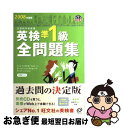 【中古】 英検準1級全問題集 文部科学省後援 2008年度版 / 旺文社 / 旺文社 単行本 【ネコポス発送】