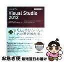 【中古】 はじめてのVisual Studio 2012 対応エディションUltimate 2012 Pre / 飯島 聡, 菅原 允, 内藤 弘之, 大和屋 ...