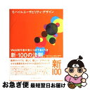 【中古】 モバイルユーザビリティ・デザイン Web制作者が身につけておくべき新・100の法則。 / 株式会社ゆめみ, 片岡俊行, 有泉雅彦, 大貫 浩, 戸田修...