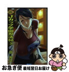 【中古】 Jカップ学園忍法帖 boin　saga 3 / 鏡 裕之, 辰波 要徳 / 青心社 [文庫]【ネコポス発送】