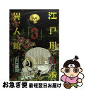 著者：山口 譲司出版社：集英社サイズ：コミックISBN-10：4088792807ISBN-13：9784088792804■こちらの商品もオススメです ● バッテリー / あさの あつこ, 佐藤 真紀子 / KADOKAWA/角川書店 [文庫] ● 名探偵コナンゼロの日常 2 / 小学館 [コミック] ● 名探偵コナン犯人の犯沢さん 1 / かんば まゆこ, 青山 剛昌 / 小学館 [コミック] ● 名探偵コナンゼロの日常 01 / 小学館 [コミック] ● 名探偵コナン犯人の犯沢さん 2 / かんば まゆこ, 青山 剛昌 / 小学館 [コミック] ● 狂骨の夢 本格小説 / 京極 夏彦 / 講談社 [新書] ● プレイバック / レイモンド チャンドラー, 清水 俊二 / 早川書房 [文庫] ● 魔法使いの嫁 10 / ヤマザキコレ / マッグガーデン [コミック] ● 湖中の女 / レイモンド チャンドラー, 清水 俊二 / 早川書房 [文庫] ● さらば愛しき女よ / レイモンド チャンドラー, 清水 俊二 / 早川書房 [文庫] ● コレットは死ぬことにした 4 / 幸村アルト / 白泉社 [コミック] ● 百器徒然袋ー風 探偵小説 / 京極 夏彦 / 講談社 [新書] ● 百鬼夜行ー陰 妖怪小説 / 京極 夏彦 / 講談社 [新書] ● 野心と美貌 中年心得帳 / 林 真理子 / 講談社 [文庫] ● 書店ガール / 碧野 圭 / PHP研究所 [文庫] ■通常24時間以内に出荷可能です。■ネコポスで送料は1～3点で298円、4点で328円。5点以上で600円からとなります。※2,500円以上の購入で送料無料。※多数ご購入頂いた場合は、宅配便での発送になる場合があります。■ただいま、オリジナルカレンダーをプレゼントしております。■送料無料の「もったいない本舗本店」もご利用ください。メール便送料無料です。■まとめ買いの方は「もったいない本舗　おまとめ店」がお買い得です。■中古品ではございますが、良好なコンディションです。決済はクレジットカード等、各種決済方法がご利用可能です。■万が一品質に不備が有った場合は、返金対応。■クリーニング済み。■商品画像に「帯」が付いているものがありますが、中古品のため、実際の商品には付いていない場合がございます。■商品状態の表記につきまして・非常に良い：　　使用されてはいますが、　　非常にきれいな状態です。　　書き込みや線引きはありません。・良い：　　比較的綺麗な状態の商品です。　　ページやカバーに欠品はありません。　　文章を読むのに支障はありません。・可：　　文章が問題なく読める状態の商品です。　　マーカーやペンで書込があることがあります。　　商品の痛みがある場合があります。