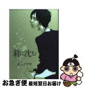 著者：イシノ アヤ出版社：茜新社サイズ：コミックISBN-10：4871829464ISBN-13：9784871829465■こちらの商品もオススメです ● 社長に和服を脱がされて / アリスン / 宙出版 [コミック] ● 17生徒 / 木下 けい子 / 大洋図書 [コミック] ● それに名前をつけるなら / 鮎川ハル / ソフトライン 東京漫画社 [単行本（ソフトカバー）] ● FOCUS / 鬼嶋 兵伍 / 竹書房 [コミック] ● 先生と彼氏相愛ウェディング / めぐみ けい / 宙出版 [コミック] ● マリーゴールド / イシノアヤ / 茜新社 [コミック] ● クズ生徒とストーカーせんせい / 粕井 / リブレ [コミック] ● 17教師 / 木下 けい子 / 大洋図書 [コミック] ● ドント・クライ・ベイビィ / 木下 けい子 / 新書館 [コミック] ● ベランダで会いましょう / 小純 月子 / 小学館 [コミック] ● 恋するハネムーン / 砧 菜々 / 角川書店(角川グループパブリッシング) [コミック] ● 弟は兄2人のオモチャ。 / 高山 はるな / 大都社 [コミック] ● あまのじゃくの恋 / イシノ アヤ / 幻冬舎コミックス [コミック] ● 夢みた週末 / イシノ アヤ / 茜新社 [コミック] ● room　share / イシノ アヤ / 茜新社 [コミック] ■通常24時間以内に出荷可能です。■ネコポスで送料は1～3点で298円、4点で328円。5点以上で600円からとなります。※2,500円以上の購入で送料無料。※多数ご購入頂いた場合は、宅配便での発送になる場合があります。■ただいま、オリジナルカレンダーをプレゼントしております。■送料無料の「もったいない本舗本店」もご利用ください。メール便送料無料です。■まとめ買いの方は「もったいない本舗　おまとめ店」がお買い得です。■中古品ではございますが、良好なコンディションです。決済はクレジットカード等、各種決済方法がご利用可能です。■万が一品質に不備が有った場合は、返金対応。■クリーニング済み。■商品画像に「帯」が付いているものがありますが、中古品のため、実際の商品には付いていない場合がございます。■商品状態の表記につきまして・非常に良い：　　使用されてはいますが、　　非常にきれいな状態です。　　書き込みや線引きはありません。・良い：　　比較的綺麗な状態の商品です。　　ページやカバーに欠品はありません。　　文章を読むのに支障はありません。・可：　　文章が問題なく読める状態の商品です。　　マーカーやペンで書込があることがあります。　　商品の痛みがある場合があります。