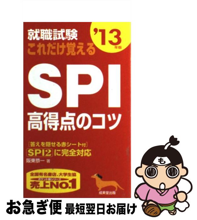 【中古】 就職試験これだけ覚えるSP