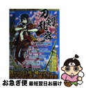 【中古】 刀剣乱舞オレたちの“刀装” 刀剣男子を愛するすべての審神者に捧ぐ… / ハッピーライフ研究会 / メディアソフト ムック 【ネコポス発送】