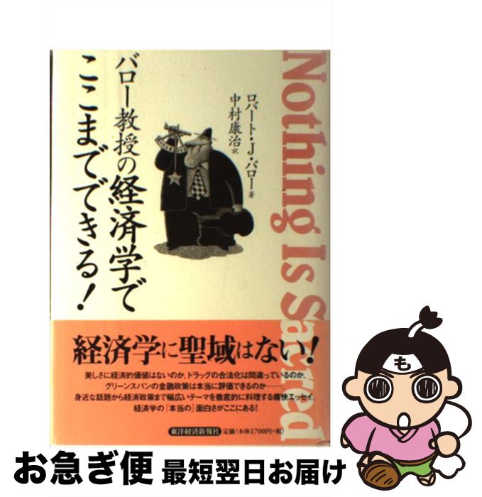 š ХηкѳؤǤޤǤǤ롪 / СȡJ. Х, Robert J. Barro, ¼  / ηкѿ [ñ]ڥͥ...