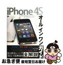 【中古】 iPhone 4Sオールインワンガイド すべてを一冊に網羅したiPhone 4S解説書の決 / primary inc., / インプレス [単行本(...