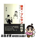 著者：河田 聡出版社：アドスリーサイズ：単行本ISBN-10：4904419065ISBN-13：9784904419069■通常24時間以内に出荷可能です。■ネコポスで送料は1～3点で298円、4点で328円。5点以上で600円からとなります。※2,500円以上の購入で送料無料。※多数ご購入頂いた場合は、宅配便での発送になる場合があります。■ただいま、オリジナルカレンダーをプレゼントしております。■送料無料の「もったいない本舗本店」もご利用ください。メール便送料無料です。■まとめ買いの方は「もったいない本舗　おまとめ店」がお買い得です。■中古品ではございますが、良好なコンディションです。決済はクレジットカード等、各種決済方法がご利用可能です。■万が一品質に不備が有った場合は、返金対応。■クリーニング済み。■商品画像に「帯」が付いているものがありますが、中古品のため、実際の商品には付いていない場合がございます。■商品状態の表記につきまして・非常に良い：　　使用されてはいますが、　　非常にきれいな状態です。　　書き込みや線引きはありません。・良い：　　比較的綺麗な状態の商品です。　　ページやカバーに欠品はありません。　　文章を読むのに支障はありません。・可：　　文章が問題なく読める状態の商品です。　　マーカーやペンで書込があることがあります。　　商品の痛みがある場合があります。