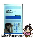 著者：指原 莉乃(HKT48)出版社：講談社サイズ：ムックISBN-10：4063898504ISBN-13：9784063898507■こちらの商品もオススメです ● 直感力 / 羽生 善治 / PHP研究所 [新書] ● ふたりのアイドル / 小林 深雪, 牧村 久実 / 講談社 [文庫] ● ふたりのラブレター / 小林 深雪, 牧村 久実 / 講談社 [文庫] ● 人は自分が期待するほど、自分を見ていてはくれないが、がっかりするほど見ていなくは / 見城 徹, 藤田 晋 / 講談社 [単行本（ソフトカバー）] ● ふたりのプリンセス / 小林 深雪, 牧村 久実 / 講談社 [文庫] ● オレンジ色のココロ/CDシングル（12cm）/COCA-3003 / Mi / コロムビアミュージックエンタテインメント [CD] ● 会社四季報業界地図 2019年版 / 東洋経済新報社 [単行本] ● 企画書100事例集 ヒントがたくさんつまった宝箱！！ / ジェイ・インターナショナル / ジェイ・インターナショナル [単行本] ● 博士の愛した数式 / 小川 洋子 / 新潮社 [文庫] ● HKT48成長記　腐ったら、負け / 篠本634 / 角川春樹事務所 [単行本（ソフトカバー）] ● 監禁嬢 4 / 河野 那歩也 / 双葉社 [コミック] ● ふたつの西武 揺らぐ兄弟の王国 / 立石 泰則 / 日経BPマーケティング(日本経済新聞出版 [単行本] ● 「しゃべらない営業」の技術 内気・口ベタを武器にする“省エネ型”セールス手法 / 渡瀬 謙 / PHP研究所 [新書] ● パワポ＆エクセルで簡単A4×1枚企画書デザイン テンプレートで時間短縮！ / 渡辺 克之 / ソーテック社 [単行本] ● 世界一わかりやすい「孫子の兵法」 孫子が話す / 長尾 剛 / PHP研究所 [文庫] ■通常24時間以内に出荷可能です。■ネコポスで送料は1～3点で298円、4点で328円。5点以上で600円からとなります。※2,500円以上の購入で送料無料。※多数ご購入頂いた場合は、宅配便での発送になる場合があります。■ただいま、オリジナルカレンダーをプレゼントしております。■送料無料の「もったいない本舗本店」もご利用ください。メール便送料無料です。■まとめ買いの方は「もったいない本舗　おまとめ店」がお買い得です。■中古品ではございますが、良好なコンディションです。決済はクレジットカード等、各種決済方法がご利用可能です。■万が一品質に不備が有った場合は、返金対応。■クリーニング済み。■商品画像に「帯」が付いているものがありますが、中古品のため、実際の商品には付いていない場合がございます。■商品状態の表記につきまして・非常に良い：　　使用されてはいますが、　　非常にきれいな状態です。　　書き込みや線引きはありません。・良い：　　比較的綺麗な状態の商品です。　　ページやカバーに欠品はありません。　　文章を読むのに支障はありません。・可：　　文章が問題なく読める状態の商品です。　　マーカーやペンで書込があることがあります。　　商品の痛みがある場合があります。