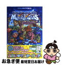 【中古】 ドラゴンクエストモンスターズ テリーのワンダーランド3D星降りのマスターガイド ニンテンドー3DS版 / Vジャンプ編集部 / 集 単行本（ソフトカバー） 【ネコポス発送】