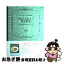 【中古】 予約のとれない料理教室 「Sento Bene料理教室」の人気イタリアンレ / 加藤 政行 / マーブルトロン 単行本 【ネコポス発送】